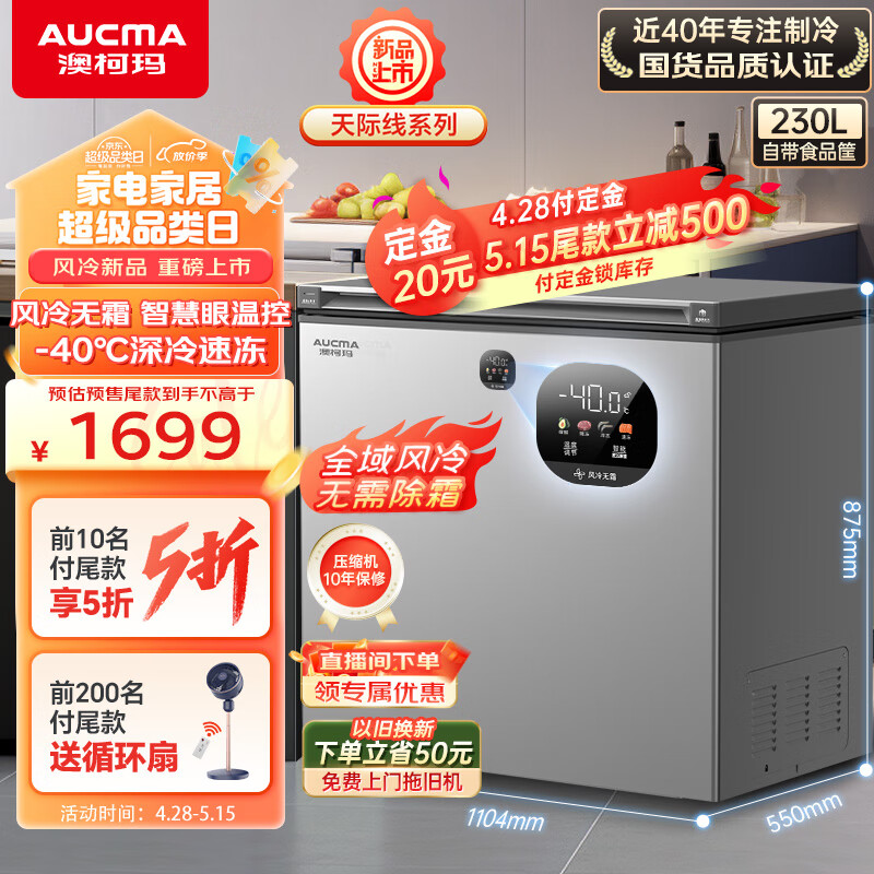 澳柯玛（AUCMA）230升风冷无霜冰柜家用商用单温冷藏柜冷冻柜母乳小冰柜商用小型冷柜冰箱 BC/BD-230WSD以旧换新