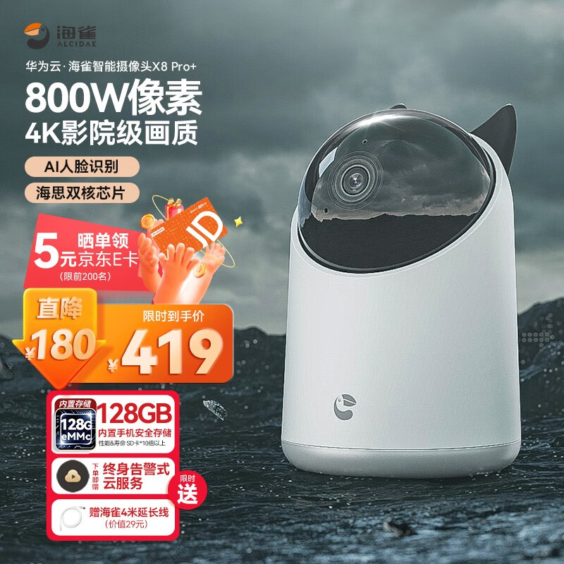 怎么查看京东监控摄像商品历史价格|监控摄像价格走势