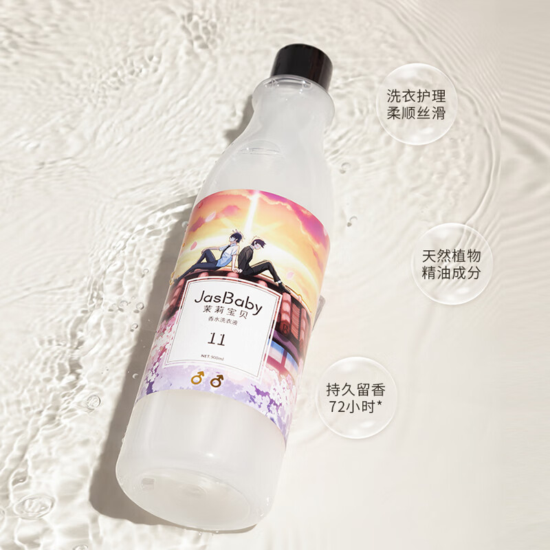 茉莉宝贝进口原料男士定制香氛洗衣液持久留香活性物超国标单瓶900ml 【海洋果香】耽美之夏*3