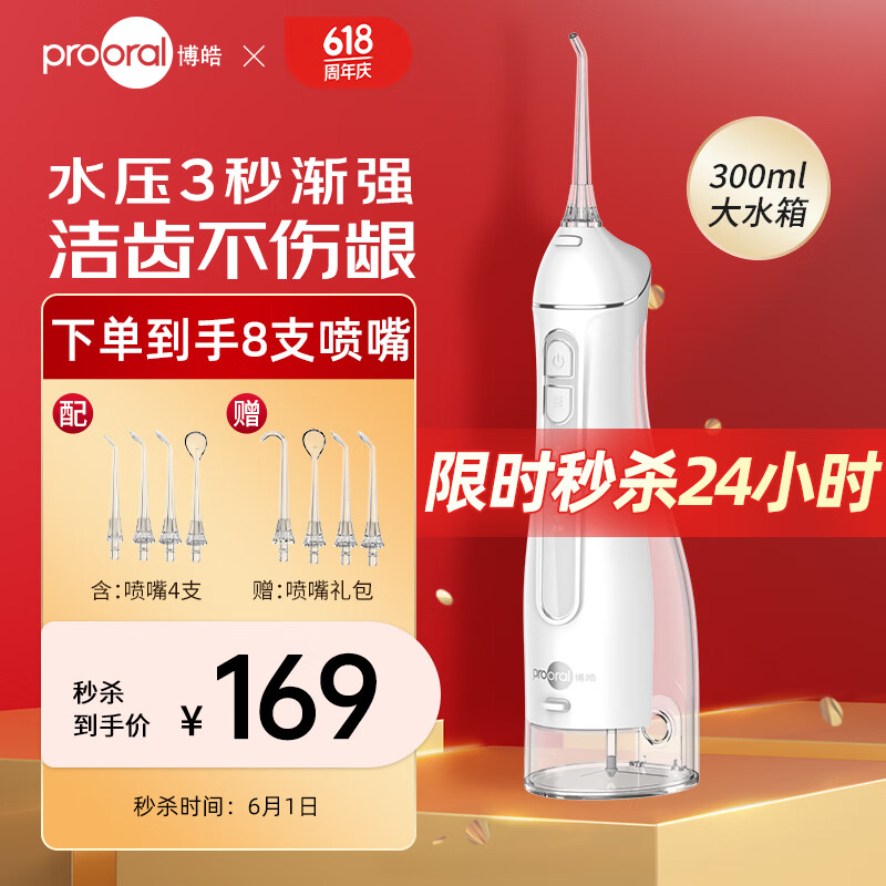博皓（prooral）立式手持冲牙器F27pro大水箱版洗牙器洁牙器白色 