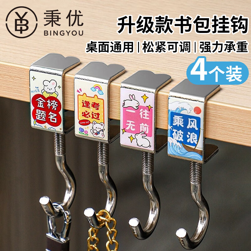 秉优书包挂钩4个装 – 特惠价仅10.8元