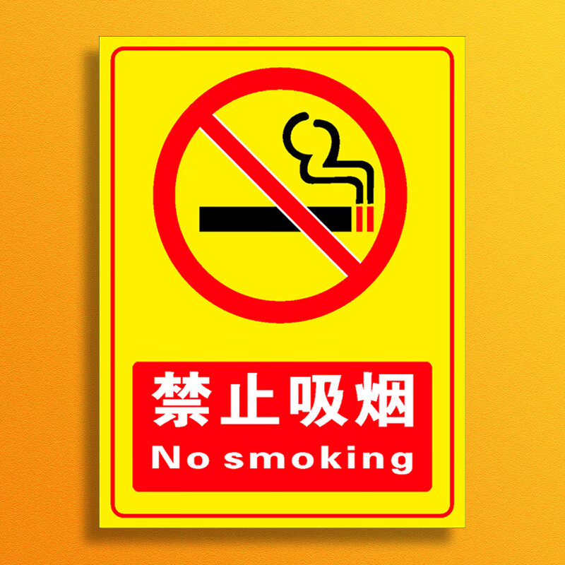 玖纹豹禁止吸烟牌墙贴公共场所车间工厂内请勿吸烟提示牌标志标识警示