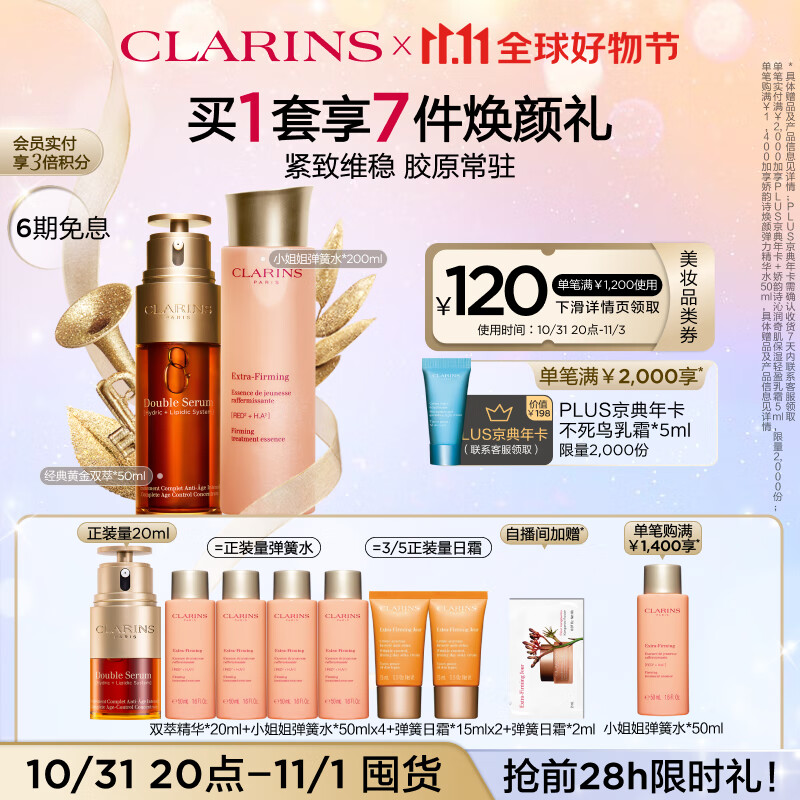 娇韵诗焕颜紧致礼盒(双萃50ml+精华水200ml)补水保湿抗皱护肤品礼物怎么看?
