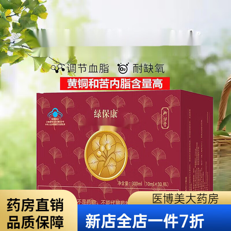 安泰水溶精口服液官网中意九州集团出品非年年康牌 银杏口服液5支体验