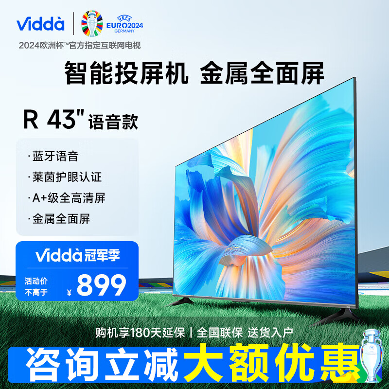 vidda R43 升级款 高清金属全面屏蓝牙语音平板电视机 43V1H-R 43英寸
