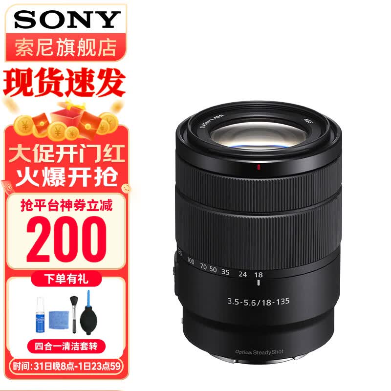 索尼（SONY）半画幅微单E口大变焦镜头A6000 A6400 A6600 ZV-10 E18-135 mm F 3.5-5.6 拆机 官方标配怎么样,好用不?