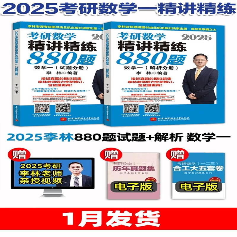 讲义李永乐线性代数武忠祥高等数学概率论660考研数学 2025李林880题