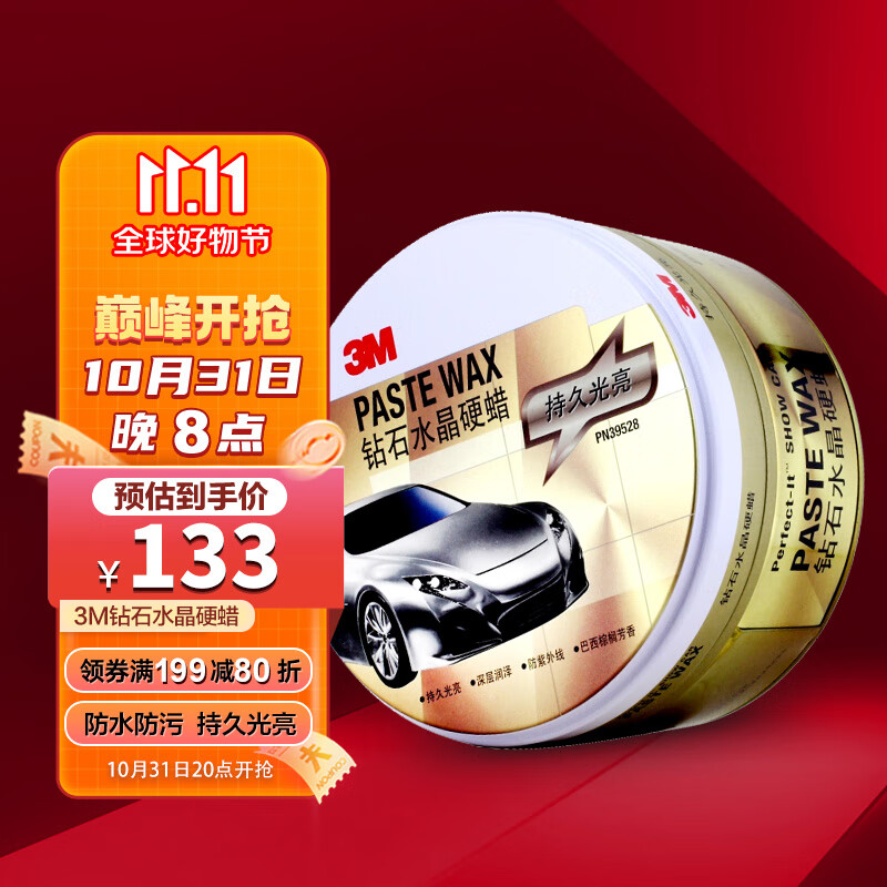 3M车蜡钻石水晶硬蜡PN39528保护车漆打蜡上光含海绵280克使用感如何?