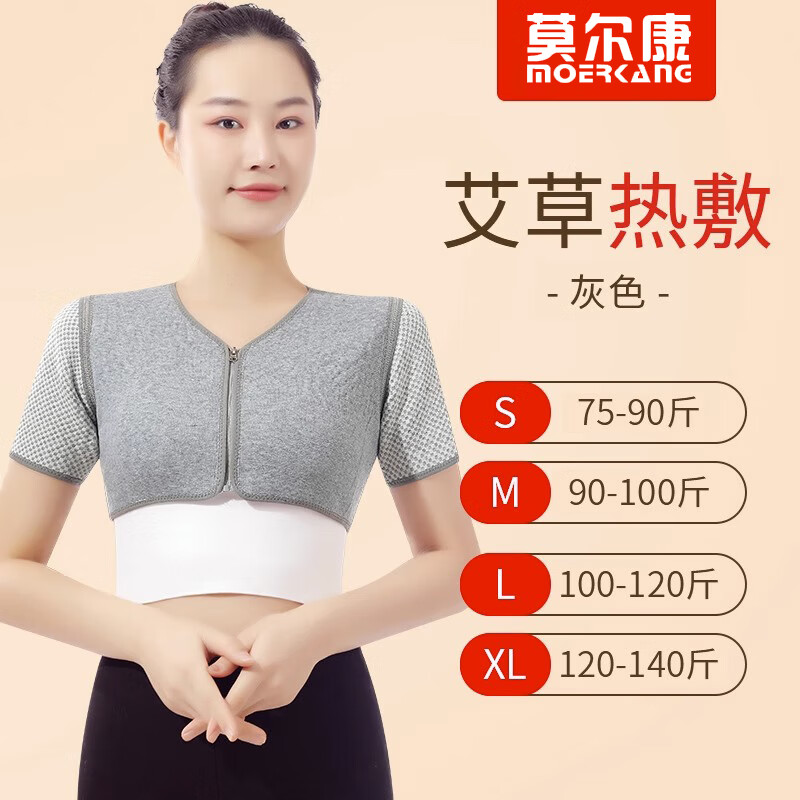 艾草自发热护肩保暖睡觉肩周炎肩颈热敷男女睡觉保暖肩部月子孕产妇