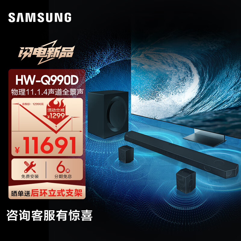 三星Q990D 11.1.4杜比全景声 回音壁 soundbar 家庭影院 无线环绕低音炮 蓝牙 电视音响 投影