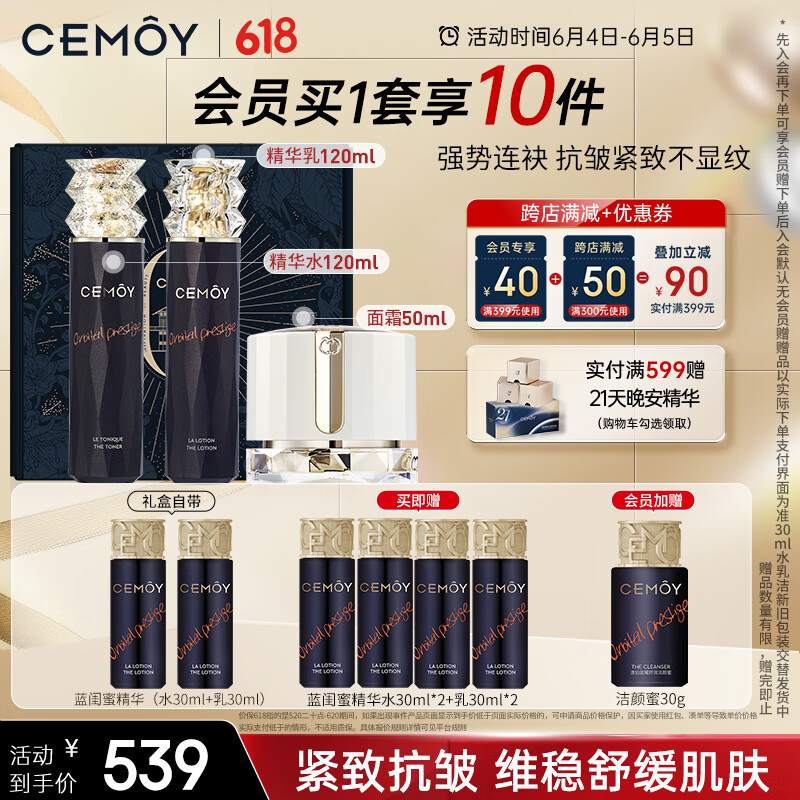 cemoy澳诗茉蓝闺蜜紧致修护抗皱水乳+面霜50g护肤品套装礼盒生日礼物