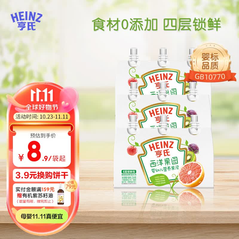 亨氏（Heinz）超金苹果西梅泥78g (宝宝 果泥 初期-36个月适用) 西洋果园78g*9属于什么档次？
