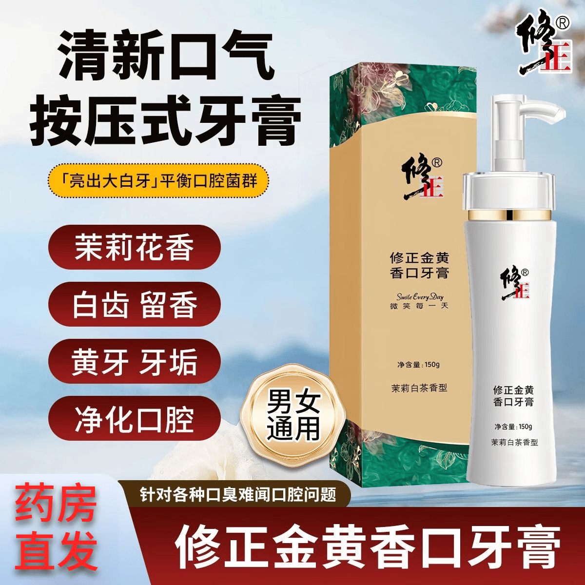 修正黄金版香口牙膏清新口气儿童牙膏不含氟可搭美白减少牙渍牙垢异味