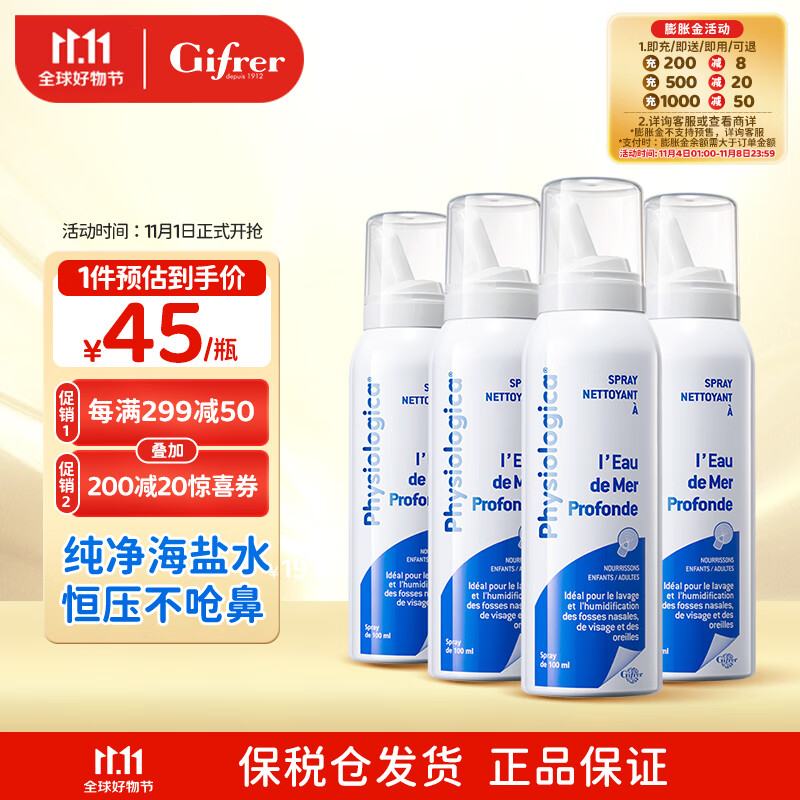 肌肤蕾（gifrer）生理盐水喷雾   婴幼儿童鼻腔护理喷雾 成年人洗鼻盐水100ml*4怎么样,好用不?