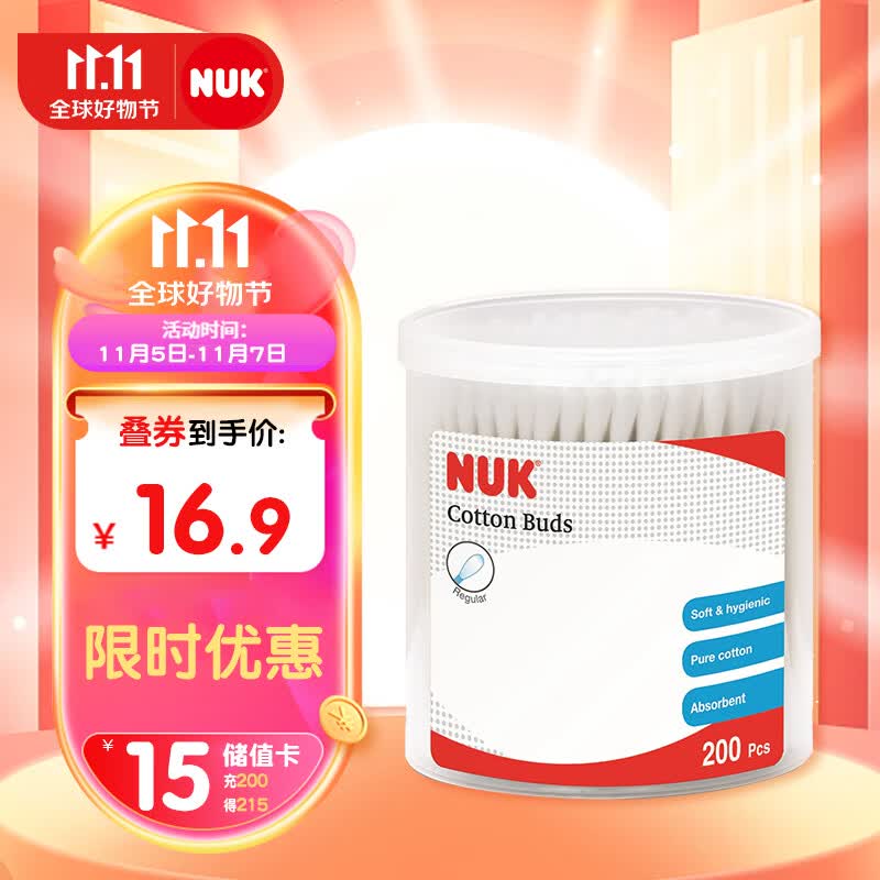 NUK婴儿棉签新生儿耳鼻清洁棉棒肚脐清洁双头棉签(200支)高性价比高么?