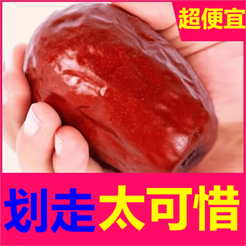 疆域名珠红枣特级新疆和田大枣新货特大红枣干枣子无核一级特产 【严选特大精品】2袋*500g/5厘米