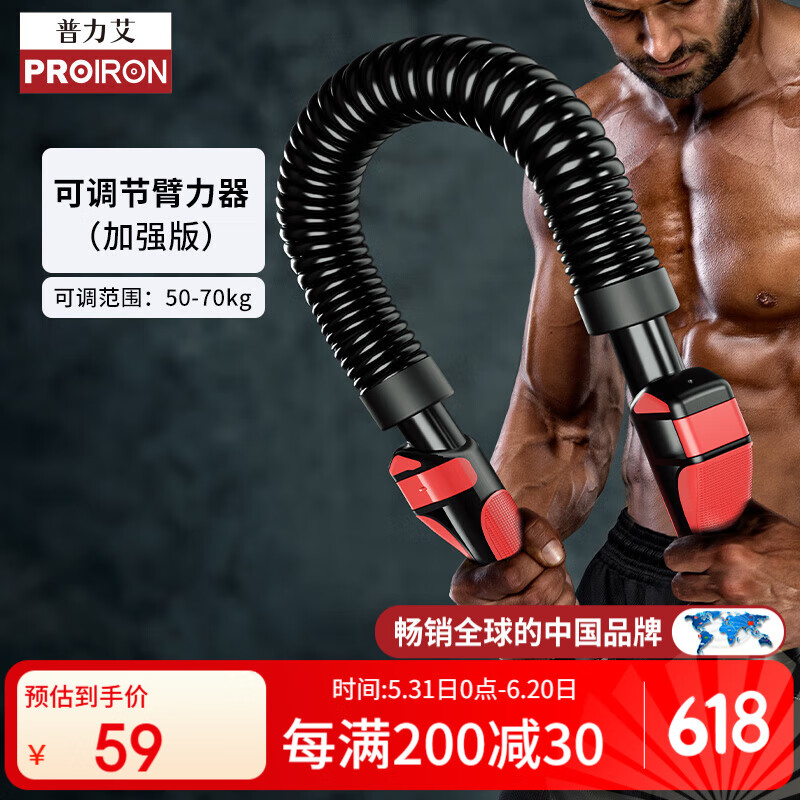 PROIRON普力艾 臂力棒 臂力器男士可调节弹簧握力棒50-70KG训练健身器材