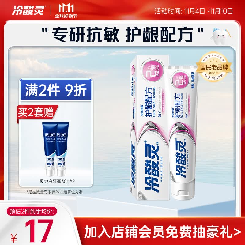 冷酸灵守护管专研抗敏（护龈配方）110g 抗敏感牙膏舒缓修护护龈使用感如何?