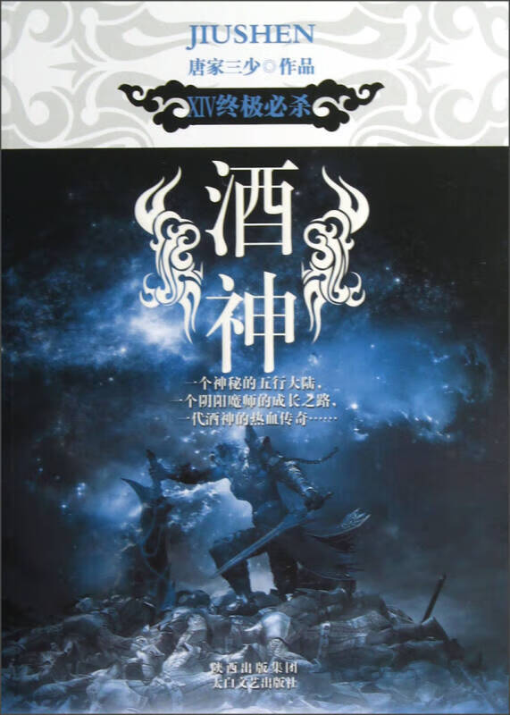 【正版现货】酒神(14) 必杀