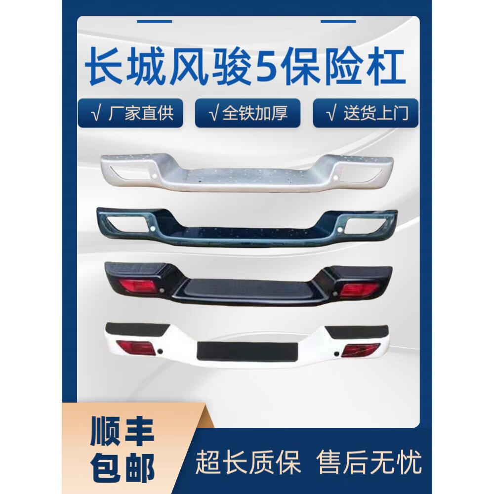 丽田适用于长城风骏5风骏3后保险杠后防撞杠后护杠改装加厚烤漆风骏7