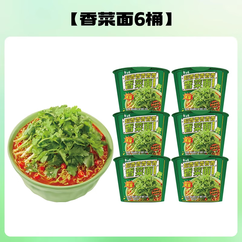 白象香菜面限定款泡面方便面懒人速食夜宵绿色蔬菜面饼含香菜桶装 【单口味6桶】香菜面6桶怎么看?