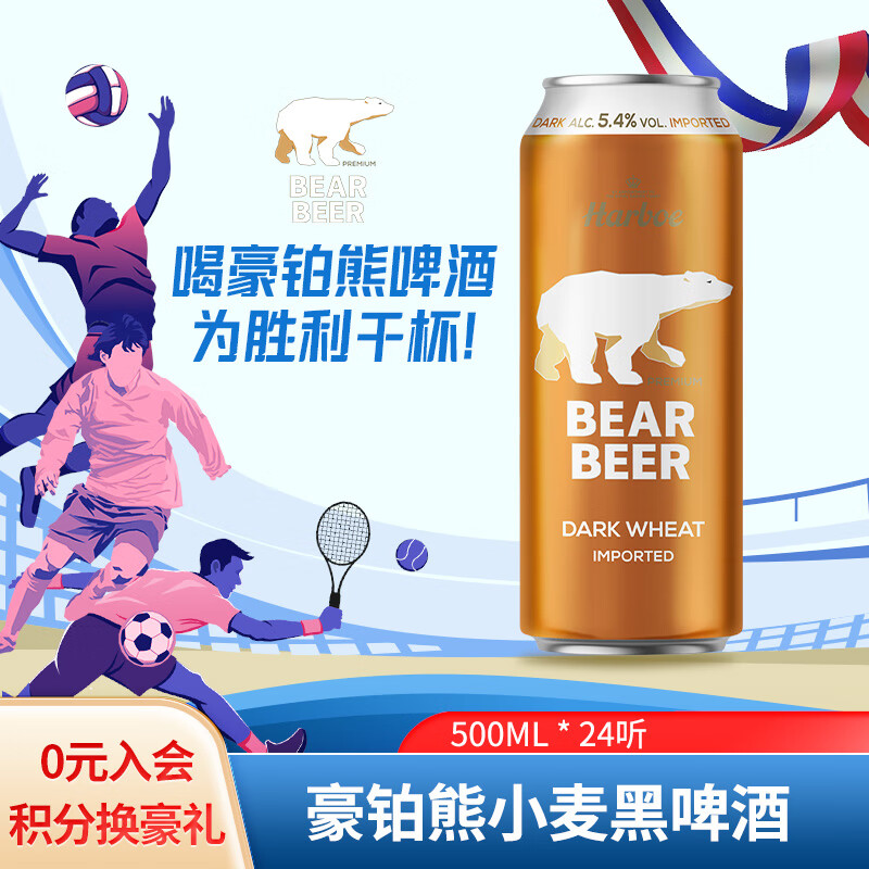 豪铂熊（BearBeer）小麦黑啤酒500ml*24听 口感丰富 夏日畅饮 整箱装 德国原装进口