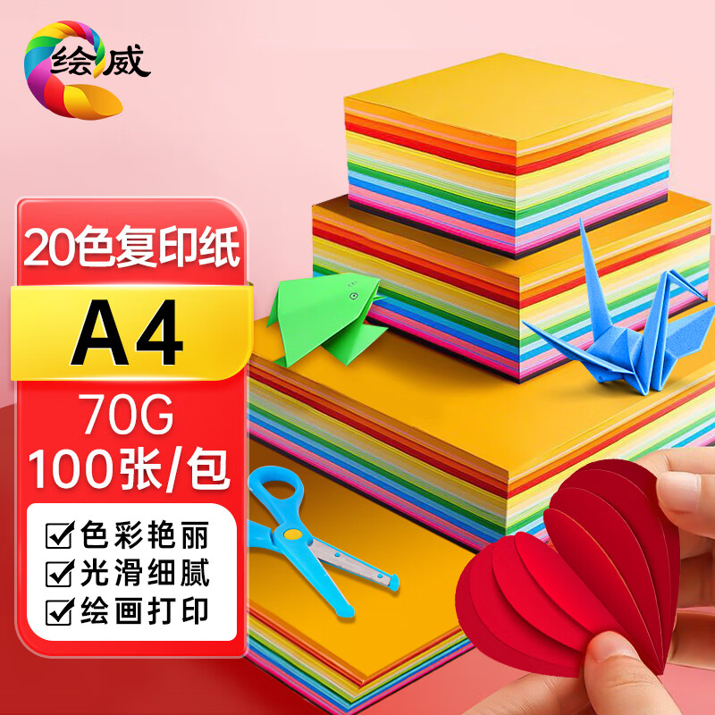 绘威20色100张A4手工新年折纸 儿童学生幼儿园开学折纸彩纸剪纸 美术课DIY手工纸生日文具
