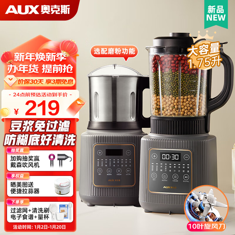 奥克斯（AUX）破壁机家用1.75升柔音加热免滤豆浆机智能预约防糊底多功能榨汁机辅食料理机 APB-08A2C02 星空灰（10叶旋风刀）