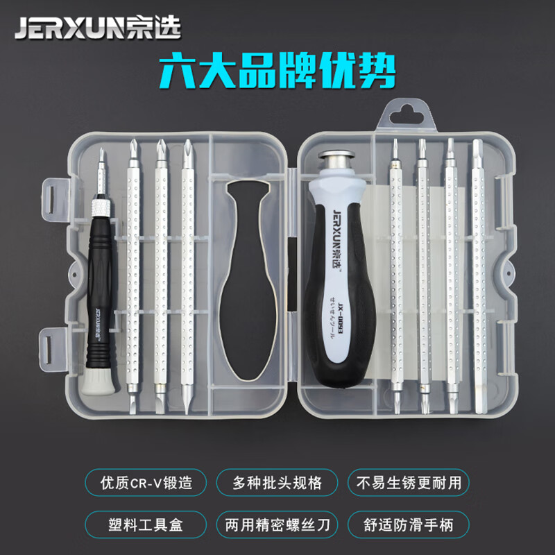 京选(JERXUN)多功能螺丝刀套装组合家用十字一字起子改锥手机电脑维修拆机工具