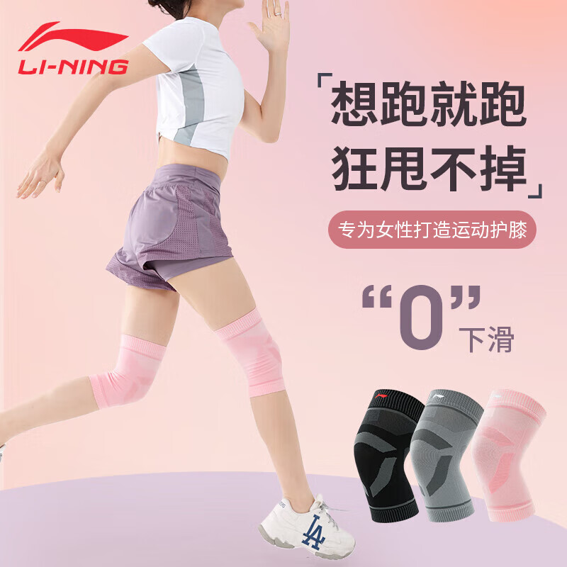 李宁（LI-NING）护膝运动跑步专用女羽毛球半月板登山髌骨带女士篮球膝盖护具装备