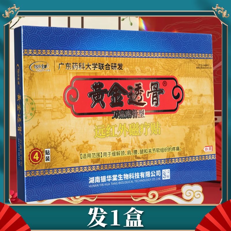 银华棠黄金透骨王冷敷贴颈i椎i病肩i周炎跌打损伤外用膏贴 单盒装[无