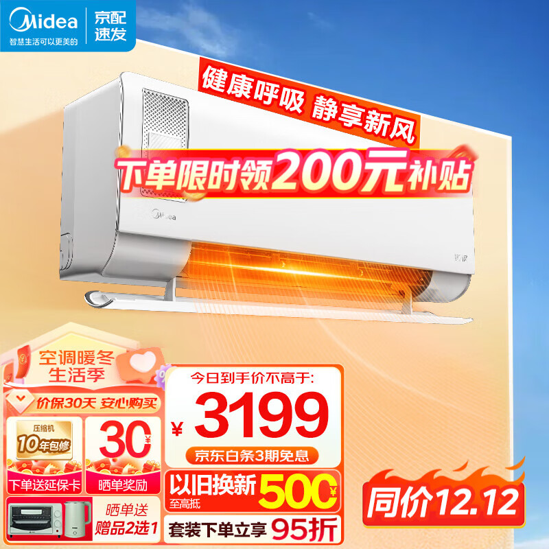 美的（Midea）新风空调 大1匹 静新风 新一级智能家电变频冷暖壁挂式2023新款 1.5匹静新风XF1-1