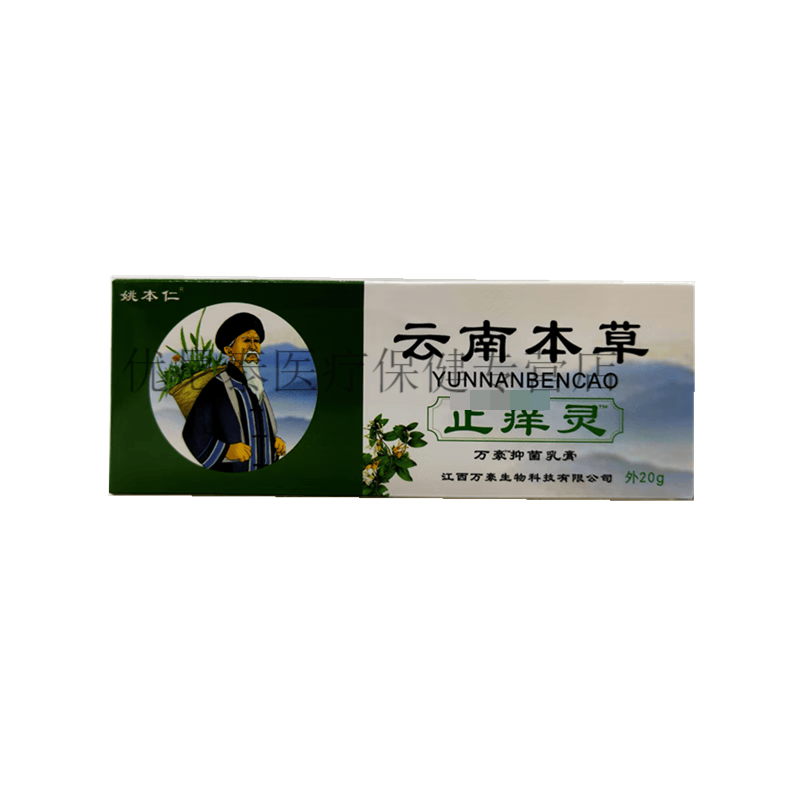 云南l本草止痒灵 1盒 姚本仁云南本草止痒灵