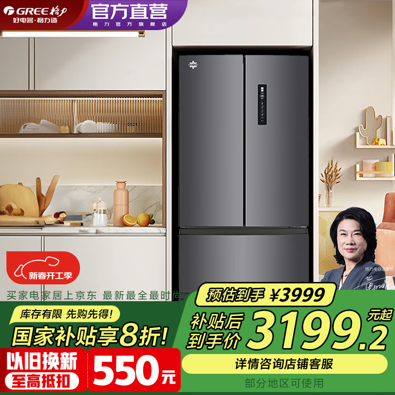 格力（GREE）晶弘家用法式多门冰箱428L深冻锁鲜BCD-428WPFCL/烟墨灰