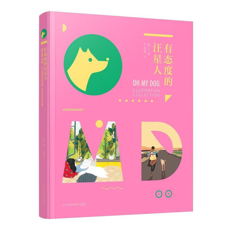有态度的汪星人