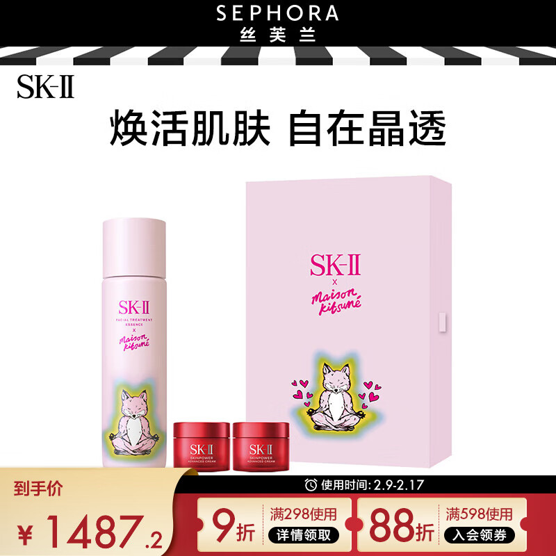 SK-IIMK限定版晶透礼盒 (粉色)