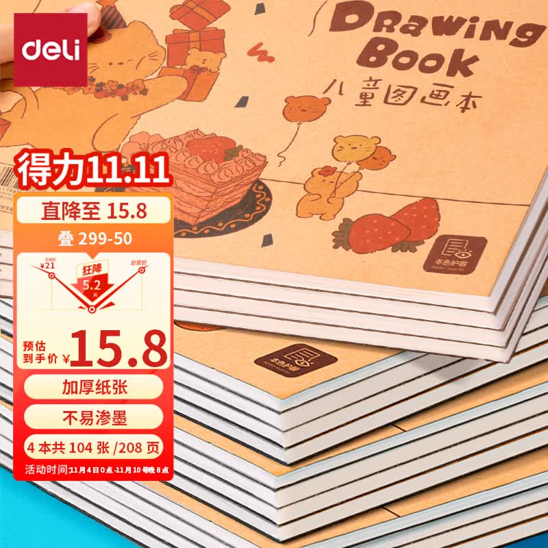 得力(deli)儿童画画本图画本绘画本套装大号手绘涂画本280*195mm幼儿园小学生专用加厚白纸线圈本4本装BE113使用感如何?