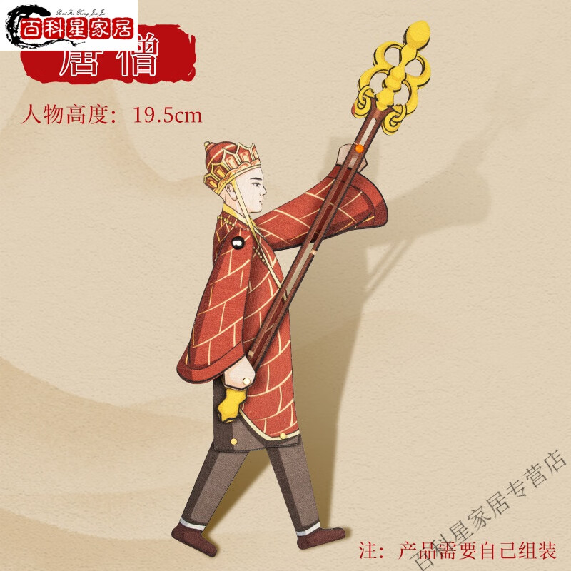木制皮影戏-唐僧(双面彩绘)