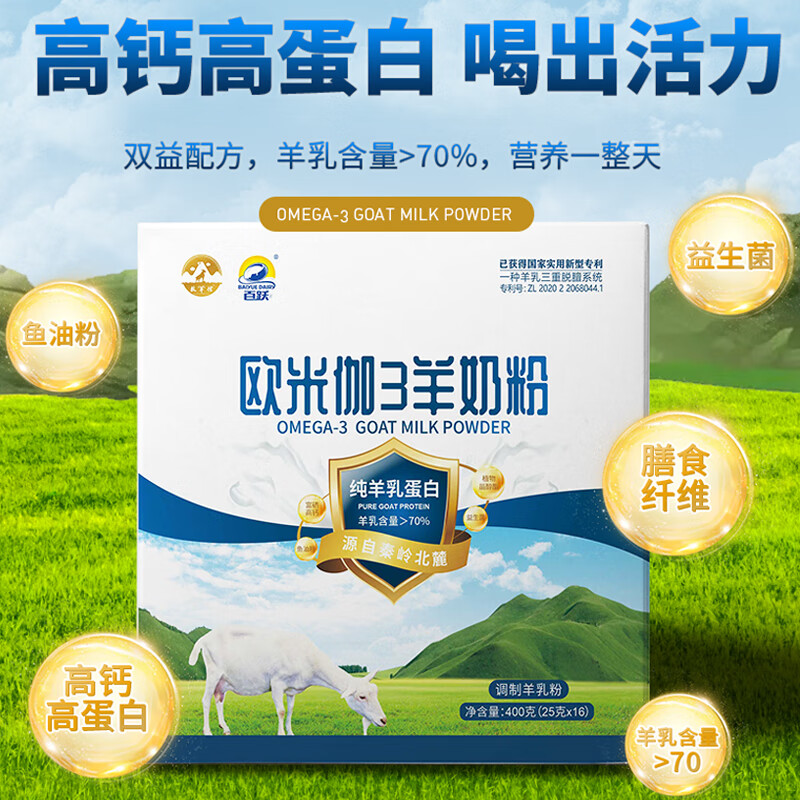 放羊倌欧米伽3羊奶粉儿童成人老年羊奶粉鱼油高钙高蛋白0蔗糖双益配方