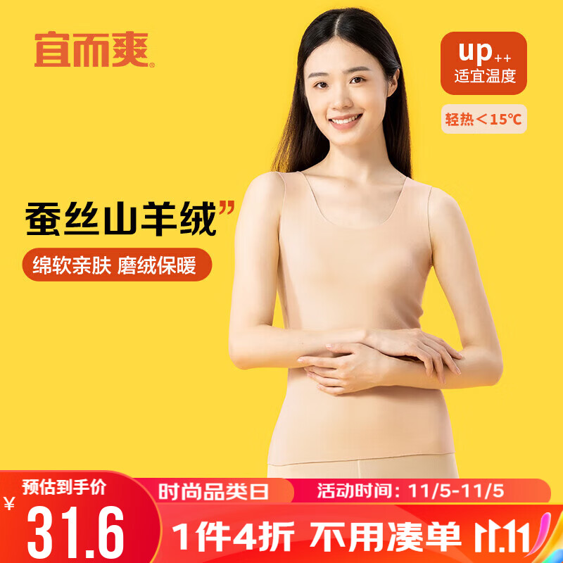 宜而爽保暖背心女士山羊绒蚕丝无痕裁剪加绒打底保暖内衣属于什么档次？