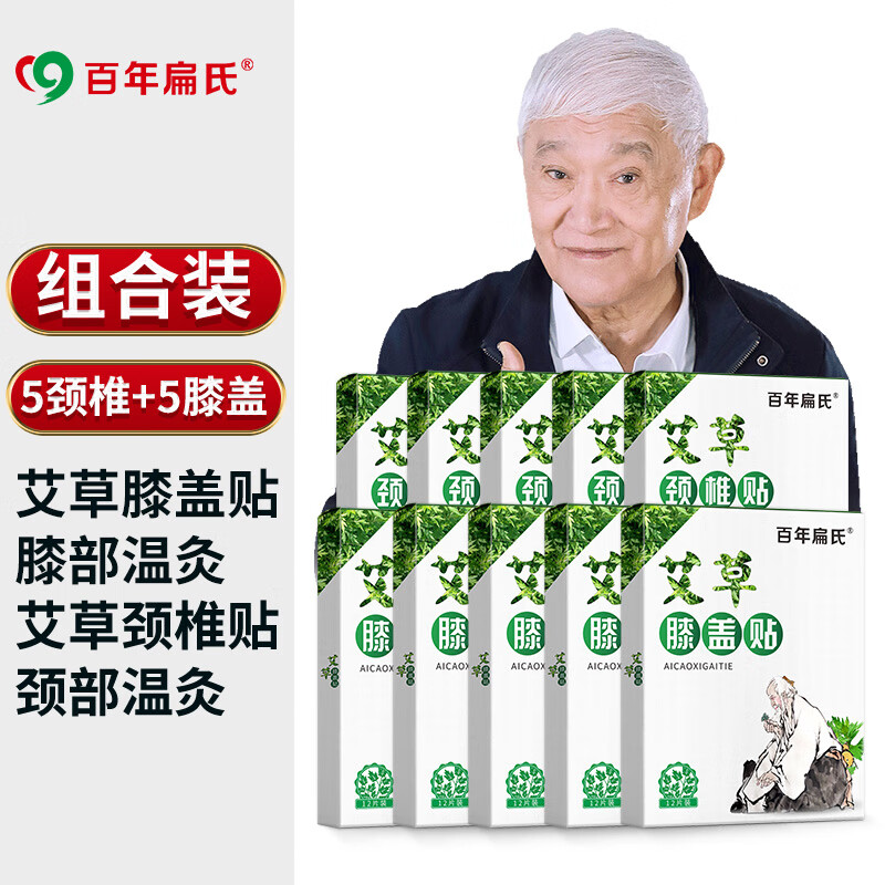 百年扁氏頸椎貼艾草貼艾灸貼脖子暖護貼艾葉貼艾貼日用貼 膝蓋貼5盒+頸椎貼5盒