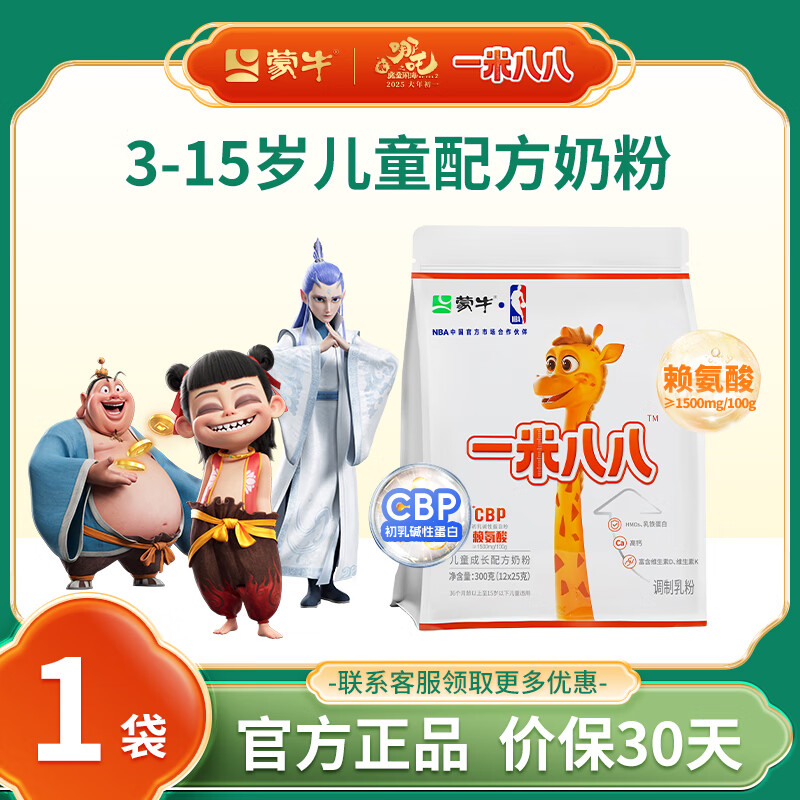 蒙牛一米八八儿童高钙奶粉 3-15岁儿童中小学生CBP赖氨酸高钙牛奶粉  1袋装300g（12条*25g)