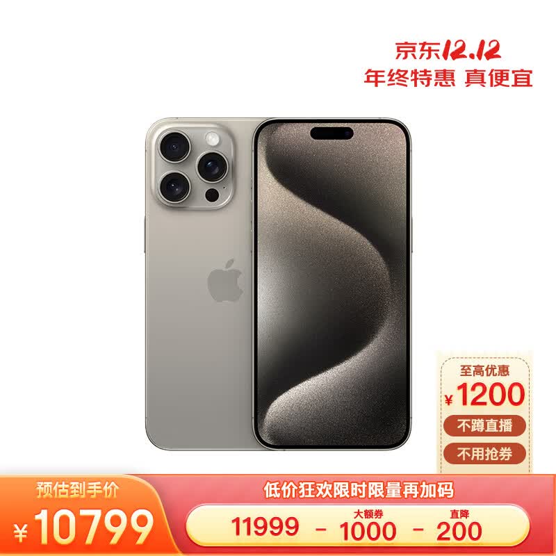 Apple iPhone 15 Pro Max (A3108) 512GB 原色钛金属 支持移动联通电信5G 双卡双待手机