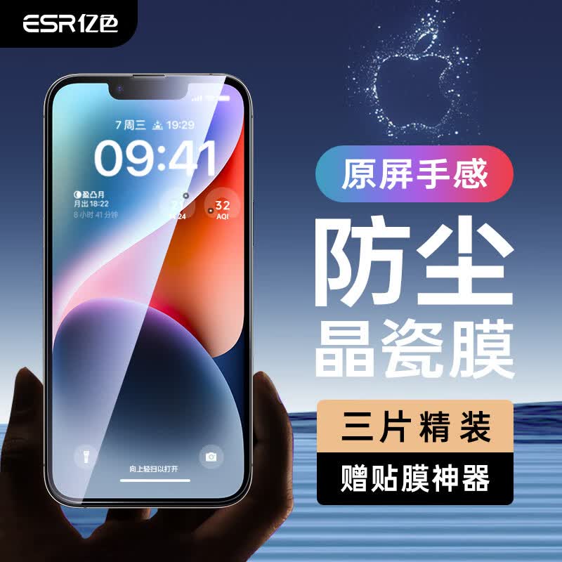 亿色【三片装】苹果14/13钢化膜iPhone13/13pro/14手机膜高清防尘无边防指纹贴膜全屏覆盖不顶手机壳保护膜高性价比高么？