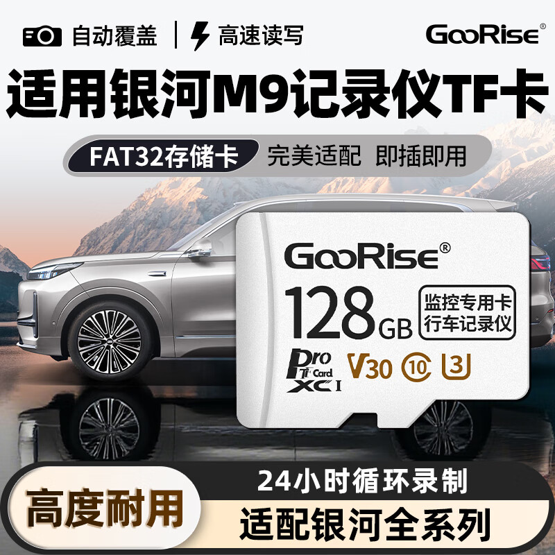 朝上TF卡适用于吉利银河M9行车记录仪内存卡A7/E5/E7/星舰7/星耀8专用FAT32格式高速class10 TF128G【行车记录仪专用内存卡】送读卡器 京东折扣/优惠券