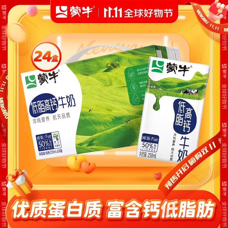蒙牛 低脂高钙牛奶整箱礼盒装 250ml*24盒高性价比高么？