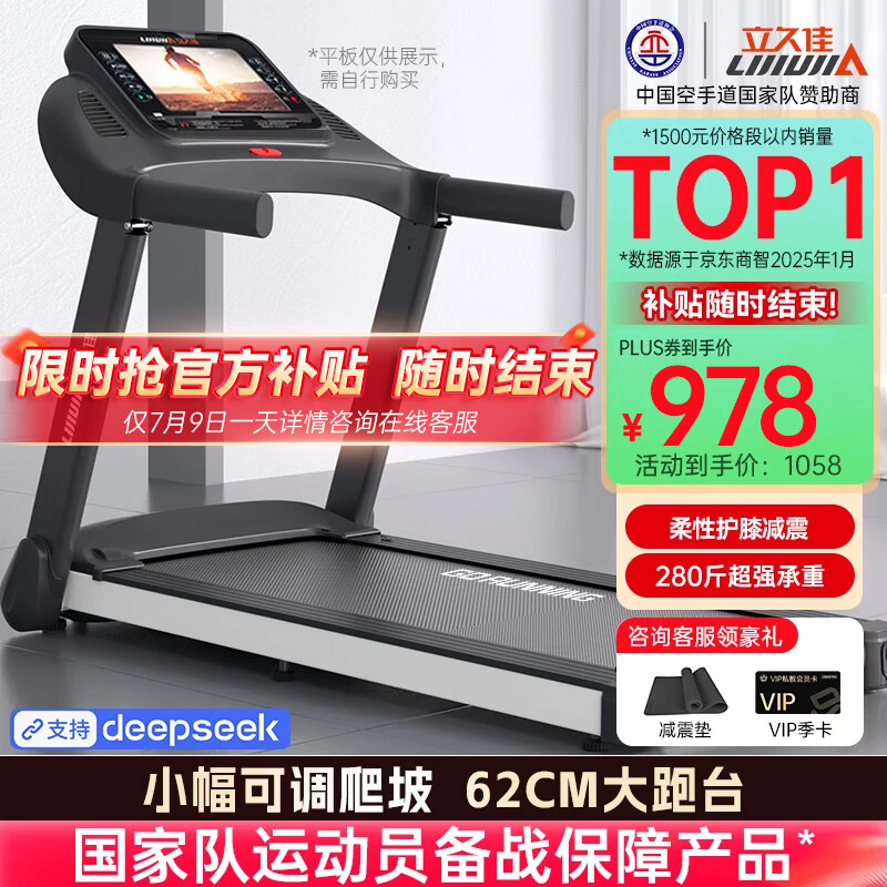 立久佳（lijiujia）跑步机家庭用智能降噪可折叠免安装爬坡走步机宽大跑台