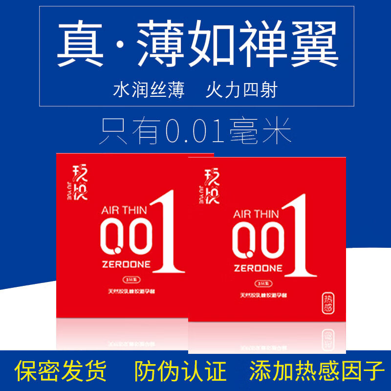 玖悦避孕套安全套水润001果冻盒玻尿酸热感至薄001哈密瓜香型计生情趣