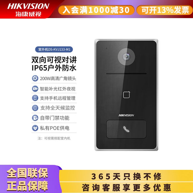 海康威视(hikvision)可视对讲 门禁系统无线门铃视频通话远程控制开门