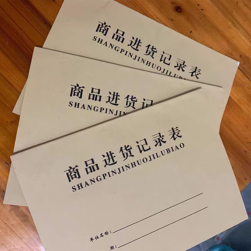 国为(couvezi)00003系列 出入库登记台账 记录表 可定制 一组200本